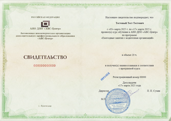 Ежегодные занятия с водителями организаций. Обучение дистанционно